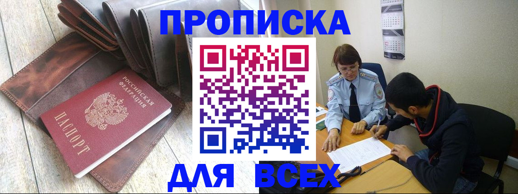 прописка для работы в Верхнем Тагиле